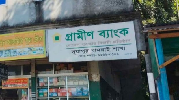 গ্রামীণ ব্যাংকে পেট্রোল বোমা নিক্ষেপ